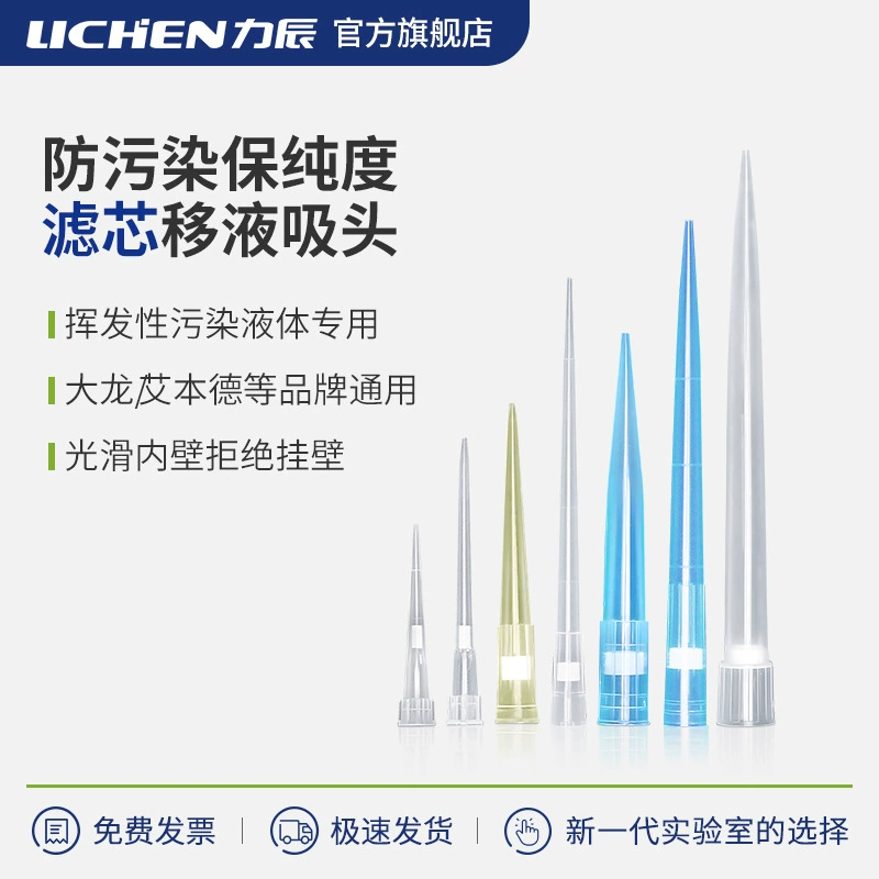 Pitcher Lichen Technology Pitcher Pitcher Pitcher Box 10ul20 0/1000ul/5ml универсальный тип с фильтрующим картриджом