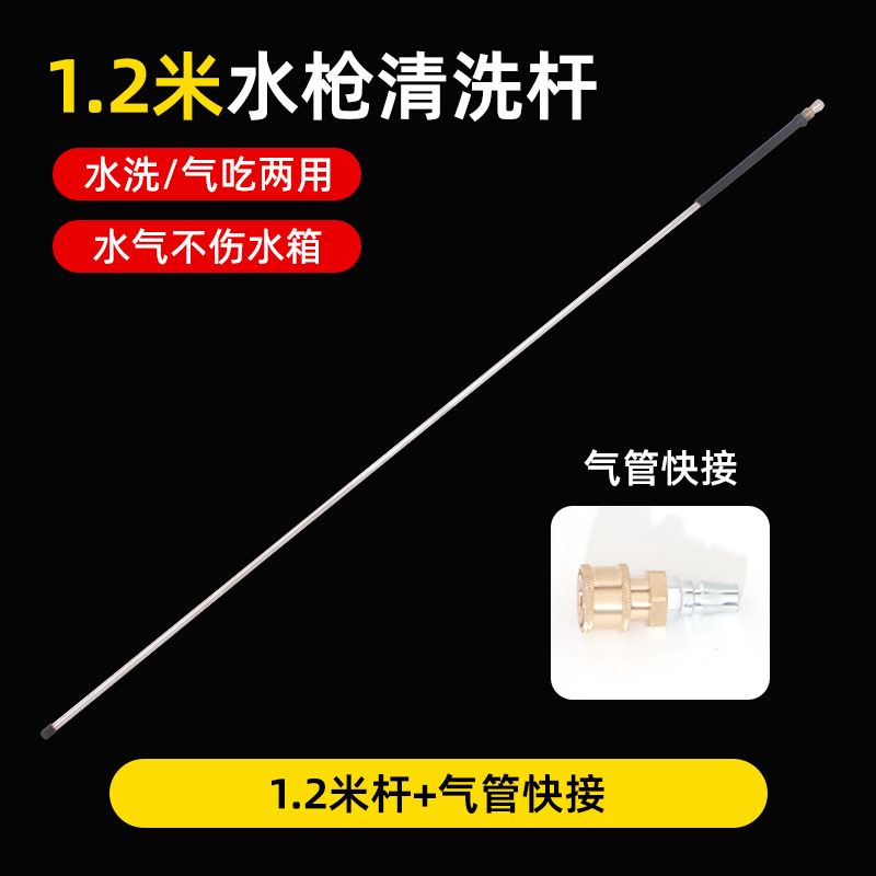 1.2m rod + pneumatic quick connector