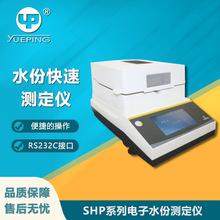 YuePing/越平SHP卤素水分仪水份测试仪湿度含水率测定计