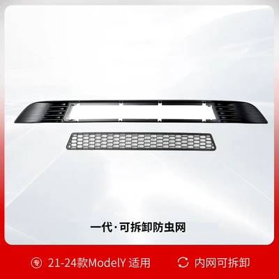 Suitable for Tesla Modely Insect-Proof: Automobile anti-insect net - 21-24-model-y-first-generation-removable-insect-screen-intranet-removable