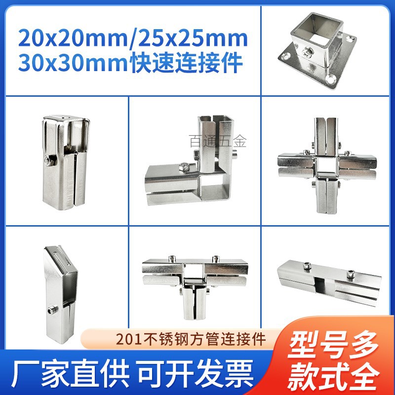 20/25mm不锈钢方管连接件镀锌30方管组装免焊接货架置物架 固定件