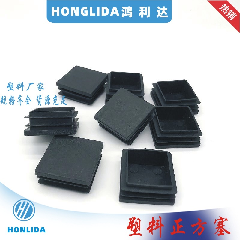 正方形塑料脚塞桌椅方管底塞货架内堵头器材防滑内塞22-50MM方形