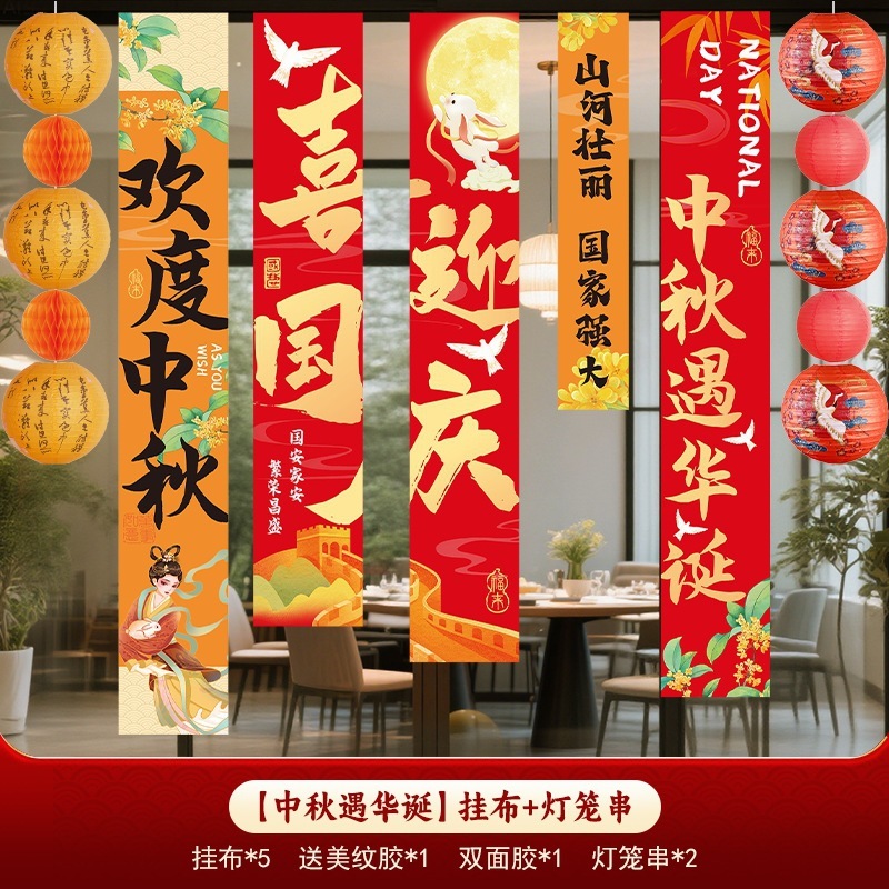 中秋节国庆场景布置氛围装饰店铺kt板路引商场活动堆头摆件挂布条|undefined