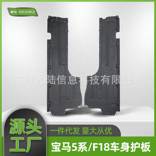 SuitablE For Bmw 3 SEriEs 5 SEriEs 7 SEriEs F30/F18/E90/F01 02 Body Guard Car Bottom Guard FEndEr