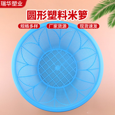 circular Plastic Rice basket new pattern Lotus 31 Wash rice sieve Leach basket Two yuan shop Source of goods