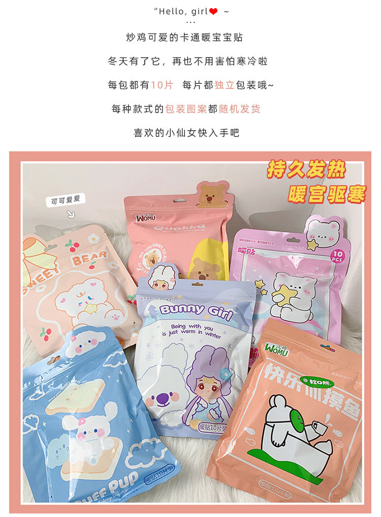 卡通暖宝宝贴_03.jpg