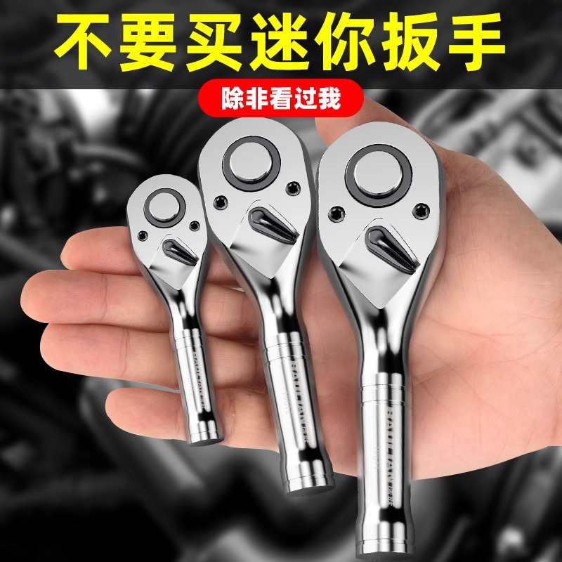 保联短柄棘轮扳手小型快速套筒双向万用大飞中飞小飞省力机轮72齿