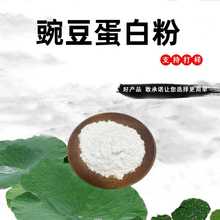 豌豆蛋白粉99%水溶性粉食品级原料植物萃取粉末豌豆提取物现货