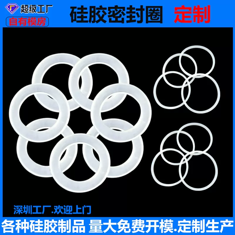 硅胶O型密封圈定制防尘密胶保护配件耐高温O型橡胶垫硅胶垫片定做
