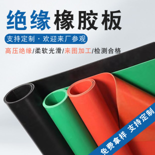 Distribution room factory floor rubber board insulation rubber pad red green rubber pad 5mm black insulation rubber plate