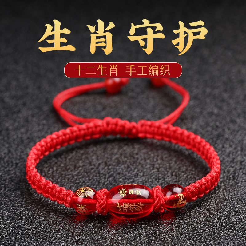 紅繩手鍊男女手鍊飾品手工編織琉璃款十二生肖本命年國風紅繩手串