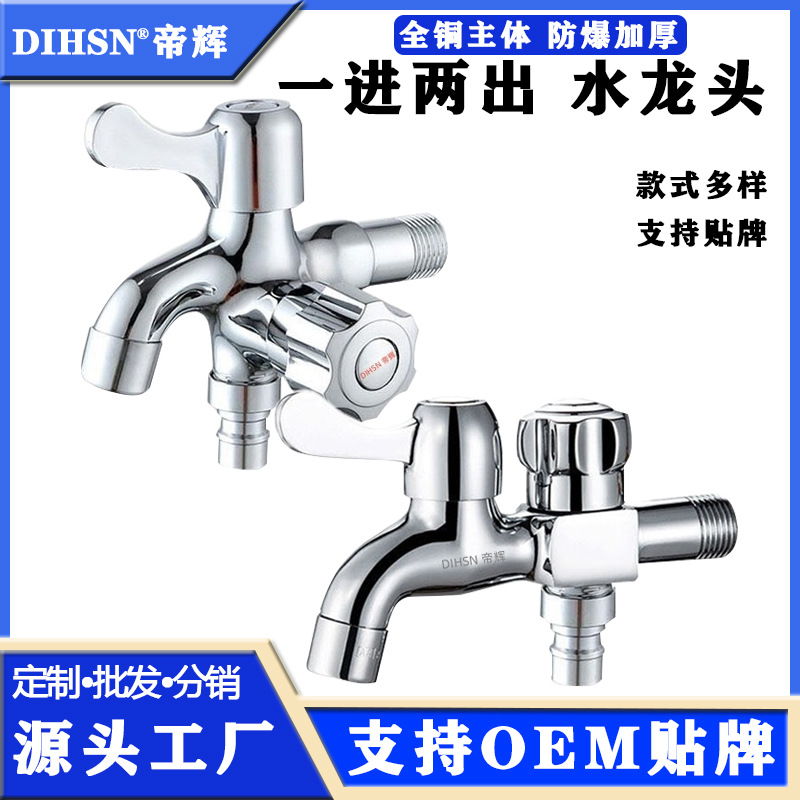 外贸全铜双用多功能洗衣机龙头拖把池快开双控一进二出4分通用款