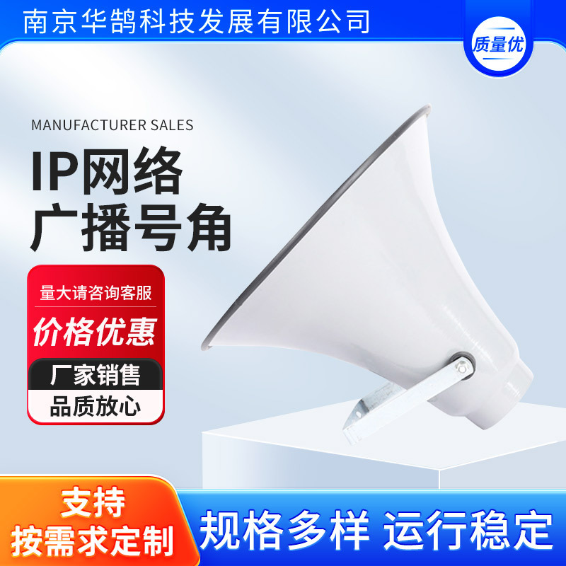 Ip Network Horn Remote Shouting Wireless Fm Broadcast System Factory Network Broadcast Horn Network Horn Ip Network Horn Remote Shouting Wireless Fm Broadcast System Factory Network Broadcast Horn Network Horn