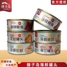 獐子岛蒲烧鳗鱼罐头香辣扇贝罐头花蛤即食海鲜熟食下饭菜寿司拌饭