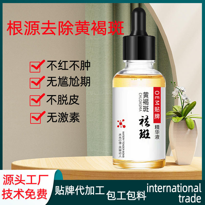 黄褐斑精华液 人参原液补水保湿营养亮肤美白精华院装 化妆品厂家