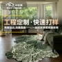 手工卧室定制客厅茶几毯