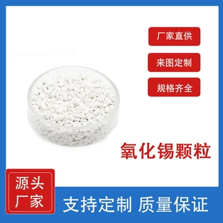氧化锡SnO颗粒 99.95科研材料厂家 支持定制 实验室可用