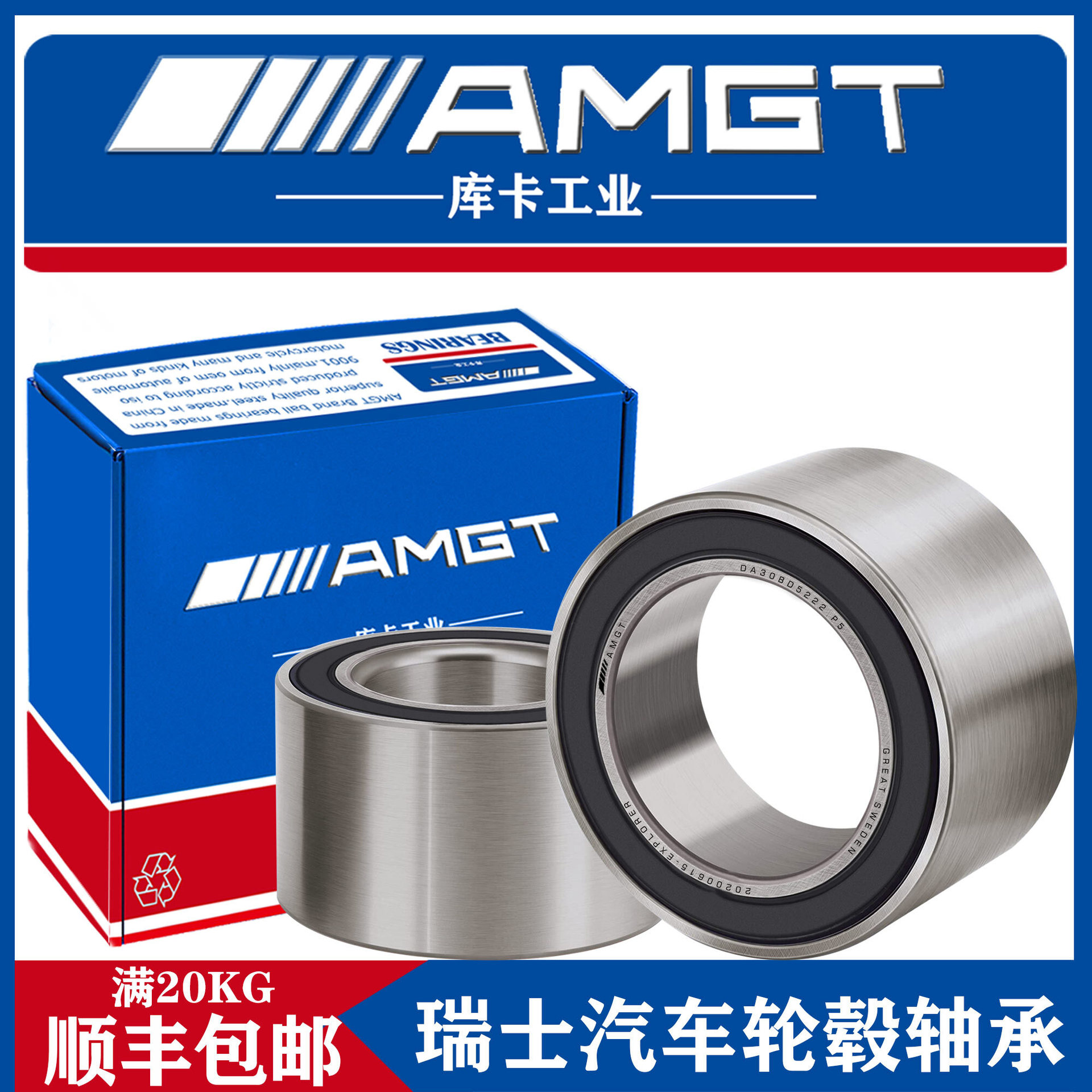 AMGT瑞士汽车轮毂轴承30BD5222 30BD5523 30BD6227