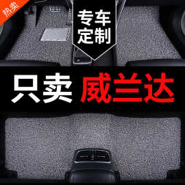 适用于2023款23广汽丰田威兰达专用汽车脚垫车丝圈地垫地毯豪华版
