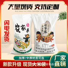 大米包装袋高档编织袋装大米小米包装袋米袋5kg10kg15kg25kg装