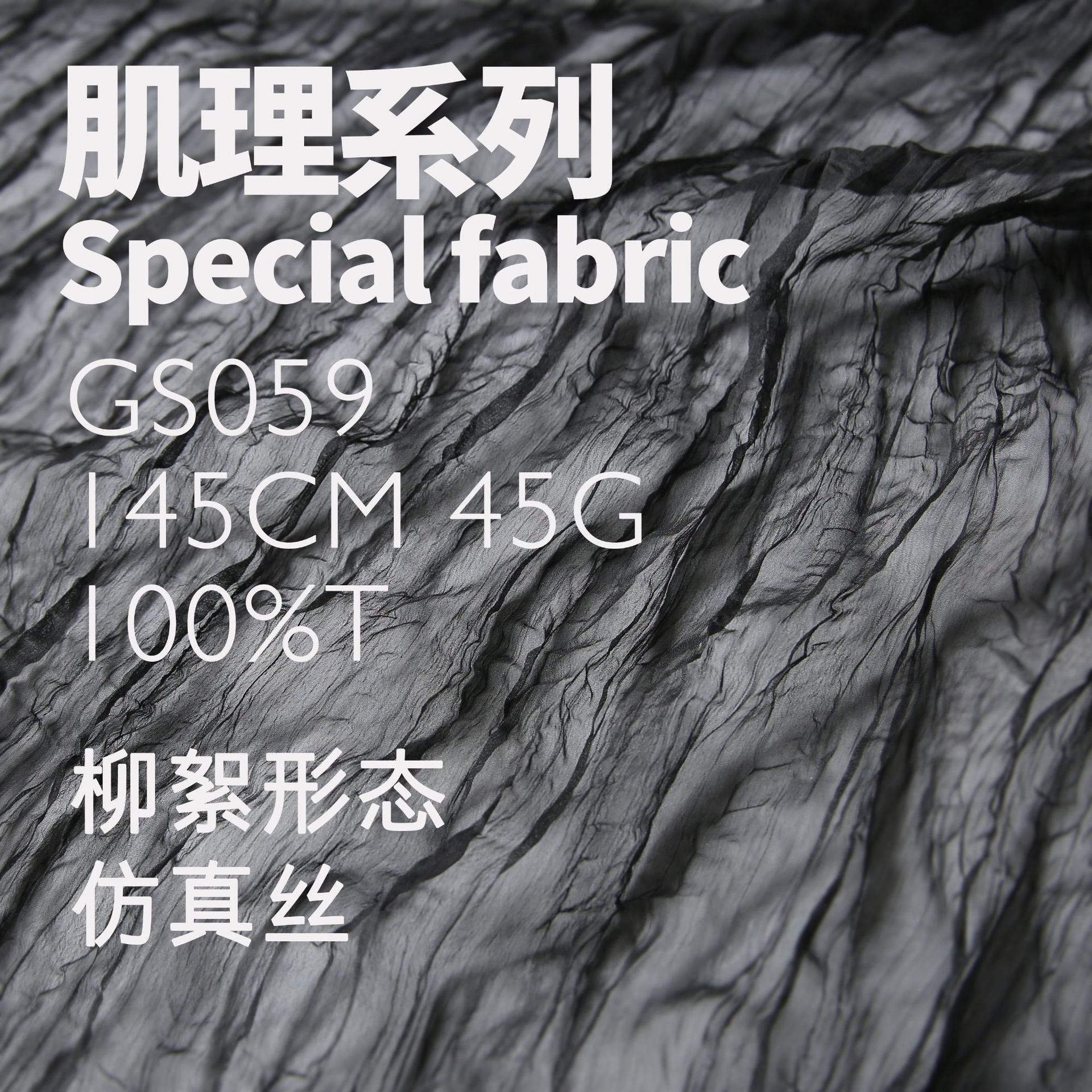 柳絮轻薄飘逸 国风连衣裙服装汉服面料 压褶皱褶雪纺布料GS059