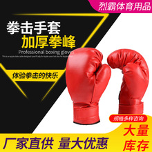 厂家成人儿童散打搏斗拳击手套 武术跆拳道红黑pu全包拳套批发