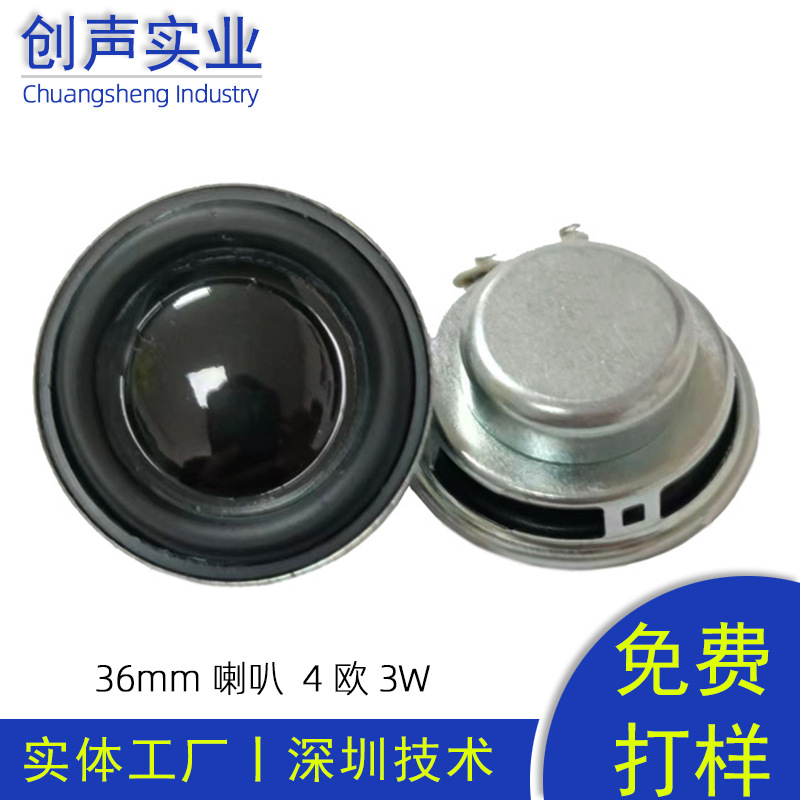 36mm16芯内磁迷你蓝牙音箱小喇叭 4欧3W全频小钢炮喇叭扬声器定制