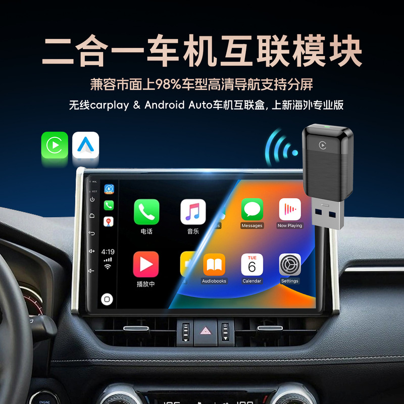 跨境无线carplay盒子二合一Auto高清地图导航有线转无线Carplay盒|undefined