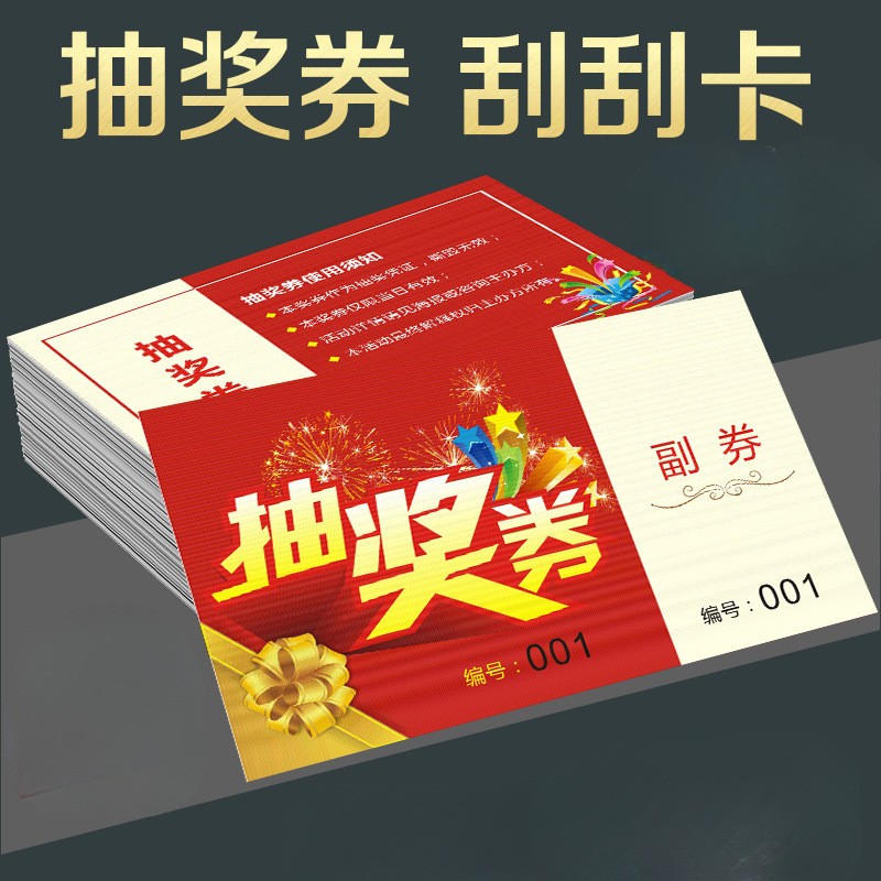 券正副券代金券体验卡优惠券设计券门票现金抵用券