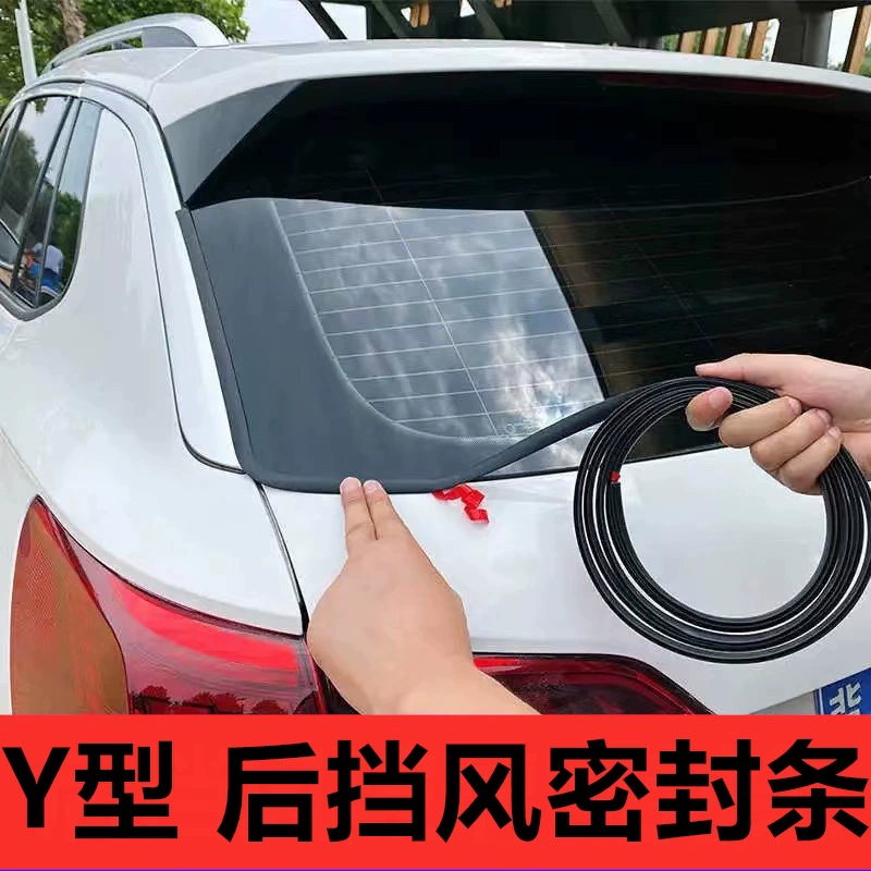 Уплотнительная лента заднего лобового стекла автомобиля Y-образная Резиновая полоса SUVMPV хэтчбек Обшивка задней двери багажника Пыленепроницаемая и Звукоизоляционная