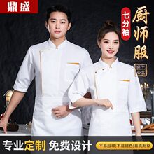 外贸酒店餐饮高档厨师服七分袖工衣厨师工作服餐厅饭店厨房男女