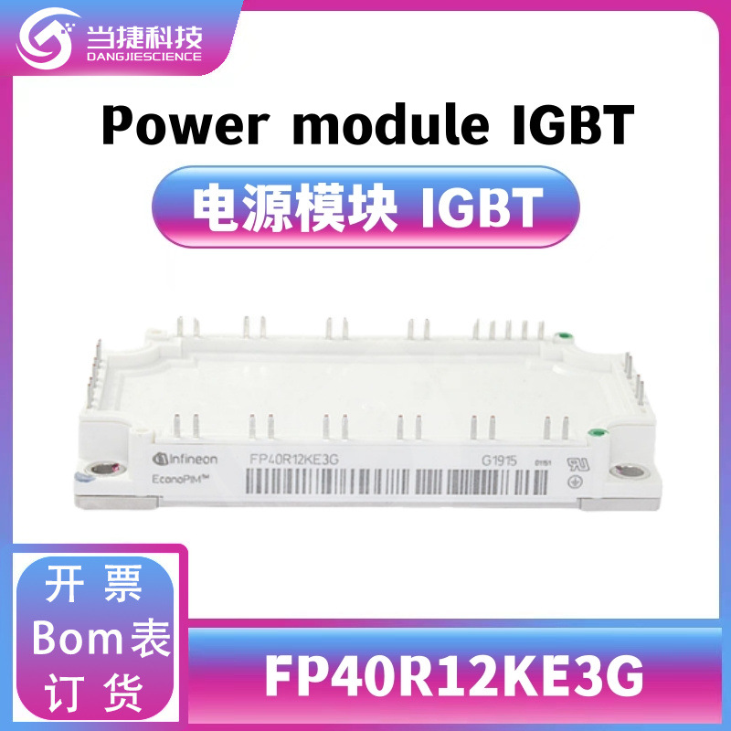 FP40R12KE3G IGBT全新模块 大功率整流器 原装现货