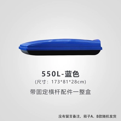 heavy-duty, silent, business luggage | Roof box - huiqi-blue-550l-standard-model-single-box-limited-time-launch