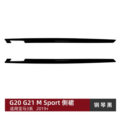 Suitable for Bmw 3 Series G20 G21 m Sport 2019+ Standard Axle Ac Model Side Skirt Spoiler Surround Modification (Big Surrounded) - piano-black