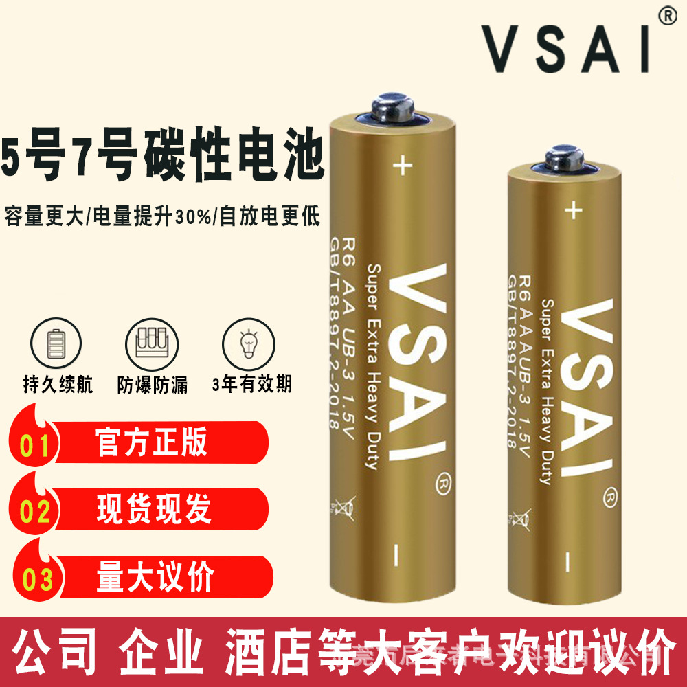 5号碳性7号电池遥控器电池AAA七号电池泡泡机五号锌锰AA干电池