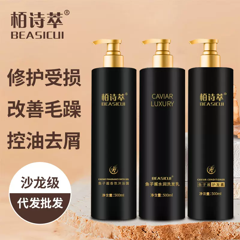 鱼子酱修护洗发水500ml 控油去屑修护改善毛躁柔顺洗发露厂家批发