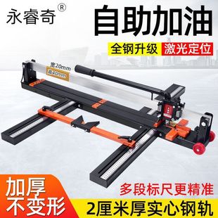 Yong Ruiqi manual tile cutting machine push knife high precision all-steel 800 1000 1200 floor tile raking knife broach