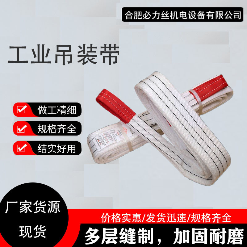 工业吊装带国标双扣起重吊带吊车拖绳多规格白色扁平丙纶吊装带