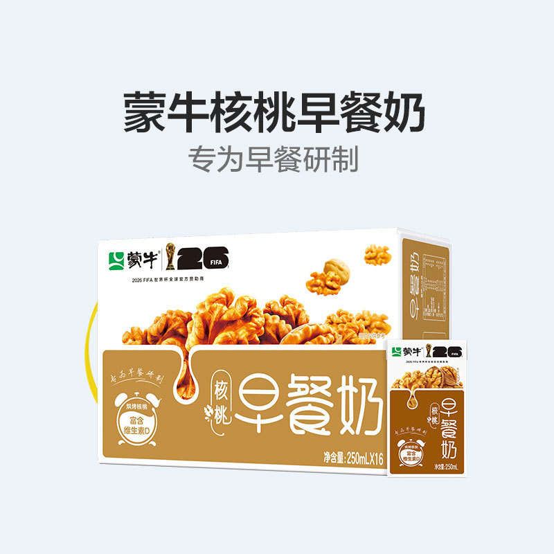 Mengniu Breakfast Milk Walnut Flavor Tetra Pak 250ml×16 Boxes Balanced Milk Whole Box Special Price