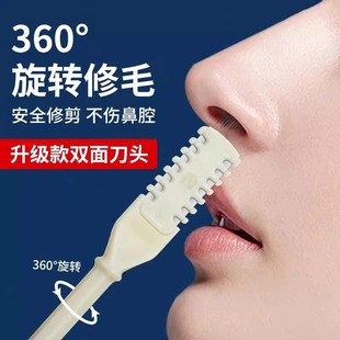 Double-Sided Nose Hair Trimmer Manual Rotary Men's Special Razor Artifact Small Scissors to Remove Nose Hair Nostril Razor