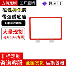 磁性标签框可移动仓库标识牌商超货架分类标牌多规格指示牌磁吸
