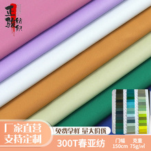 300T春亚纺里布面料涤纶平纹高密透气柔软羽绒服夹克童装校服里料