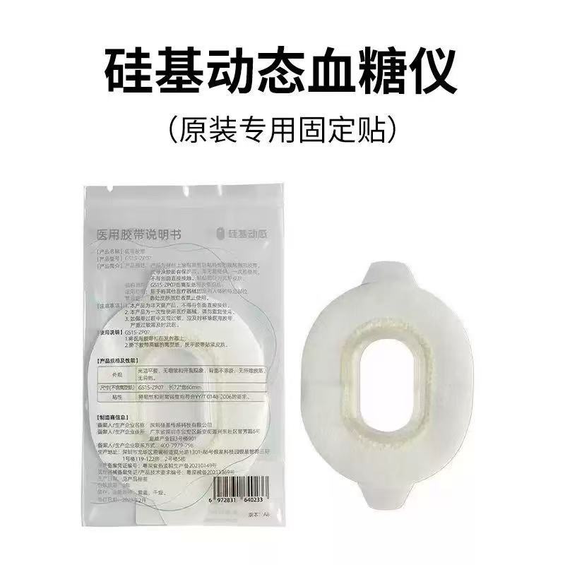 Wholesale Silicone-Based Dynamic Blood Glucose Meter Reinforcement Stickers, Silicone-Based Universal Reinforcement Stickers, Waterproof and Sweat-Proof Silicone-Based Reinforcement Stickers Wholesale Silicone-Based Dynamic Blood Glucose Meter Reinforcement Stickers, Silicone-Based Universal Reinforcement Stickers, Waterproof and Sweat-Proof Silicone-Based Reinforcement Stickers