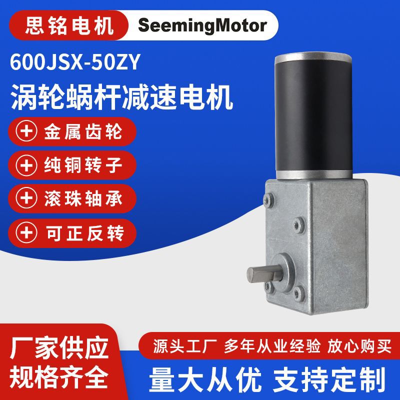 思铭5882直流减速电机涡轮蜗杆减速电机微型齿轮减速电机正反转