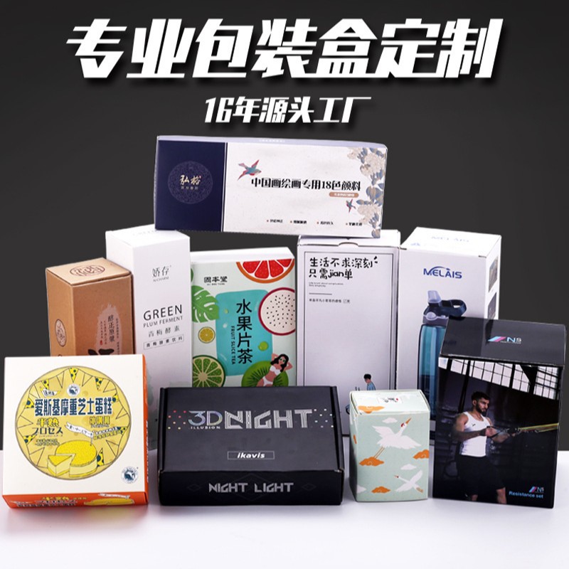 包装盒定制快递纸盒玩具服装五金工具飞机盒彩色纸箱瓦楞彩盒礼盒