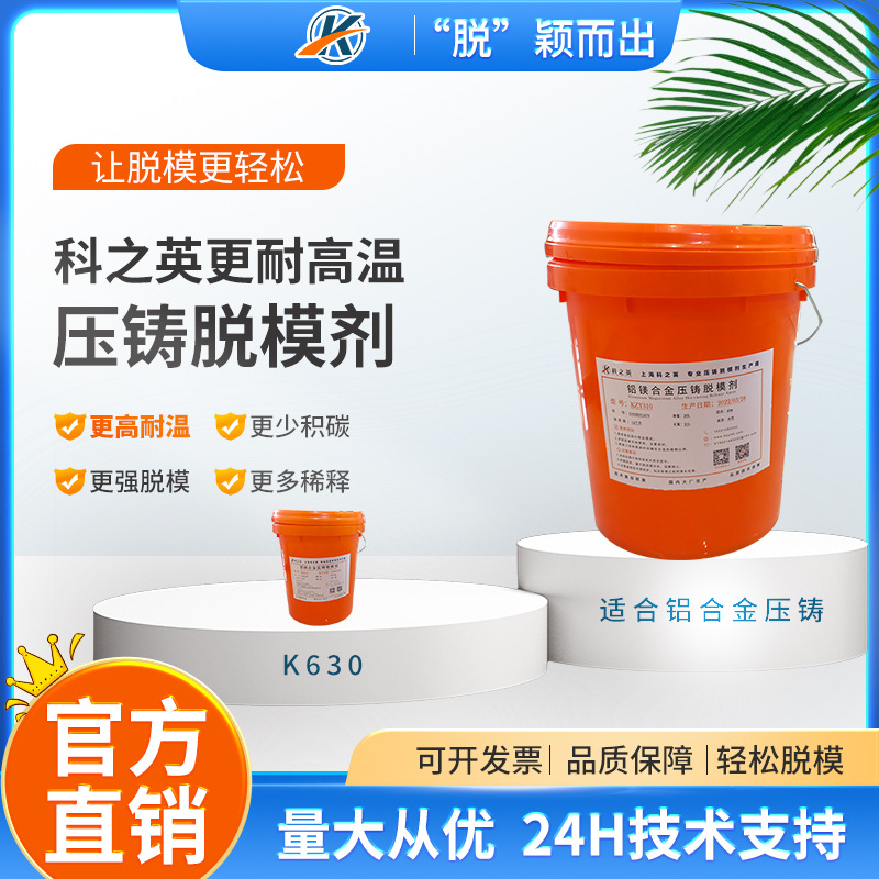 铝合金耐高温脱模剂新能源汽车机电五金通信讯水性压铸脱模剂铸件