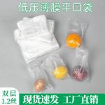 现货超薄透明平口包装袋一次性塑料薄膜袋食品包装袋防潮防尘袋子