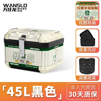 Large-Capacity Motorcycle Trunk, Motorcycle trunk - new-45l-black-box-with-rice-edges-lining-stickers-rich