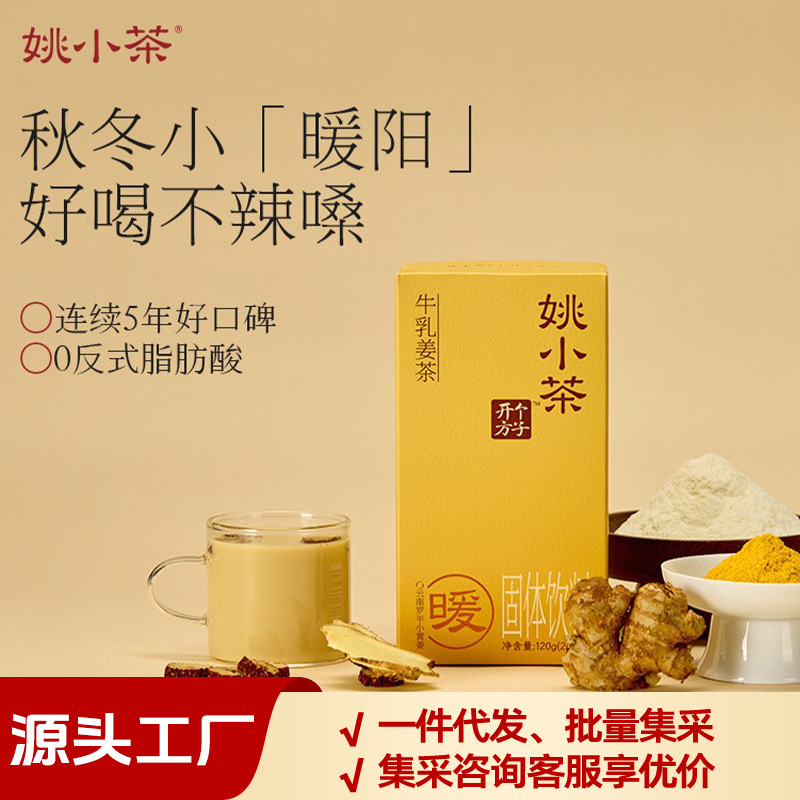 [7 Sticks/Box] Yao Xiaocha Hong Kong-Style Milk Tea, Ginger-Flavored Milk Tea Brand Direct Delivery