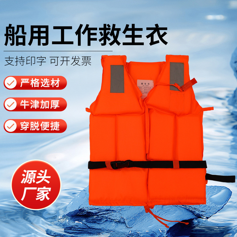 船用工作救生衣牛津布成人大浮力钓鱼游泳水上漂流马甲防护夜光